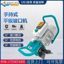 Sharp-resistant handheld flat slotting machine chamfered machine electric stainless steel slop machine steel plate milling machine grinding machine grinding machine