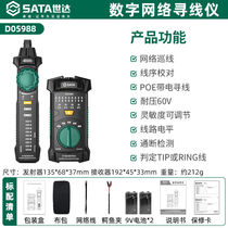 Shida (SATA) Wiresourcing Instrument Strong Electroelectrician Network Tester Network Tester Wire-cut Dark Line Tour