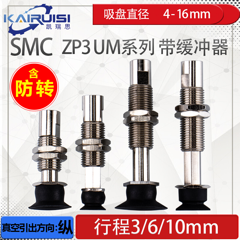 SMC真空吸盘金具ZP3-T04UM/T06UM/T08UM-J3/J6/J10/K3/K6/K10-B5 - 图0