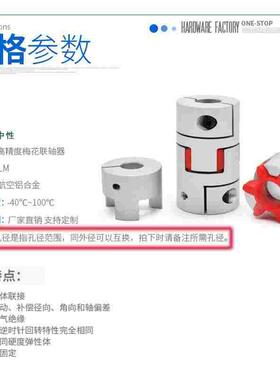 丝杠丝杆梅花联轴器编码器弹性大扭矩连轴器铝合金伺服电机联轴器