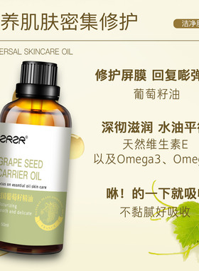 【官方正品】法国葡萄籽精油50ml 滋润紧致身体护肤脸部基础精油