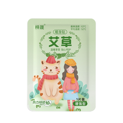 暖宝宝暖贴暖宫贴艾灸自发热贴女生宫寒暖身宫大姨妈益母草艾草贴