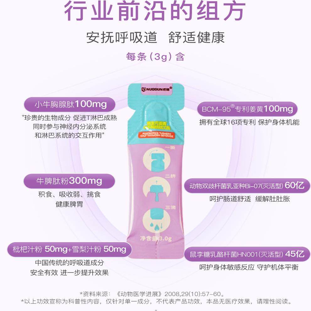 效期2027年1月】诺盾小牛胸腺肽牛脾氨肽姜黄专利后生元儿童膳食,淘宝优惠券,粉丝福利购,淘宝优惠卷