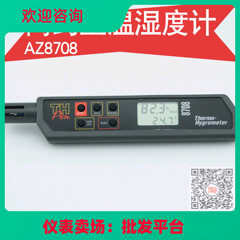 台湾衡欣牌AZ8708笔形迷你式温湿计 笔型温湿度仪测量仪器AZ8709 - 图0