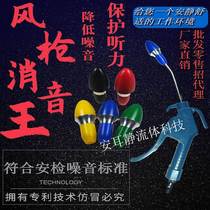 Blowgun Blown Ash Gun Blow Dust Gun Silencers Air Pump Dust Removal Dust-free Workshop Dedicated to Security Screening Noise Standard