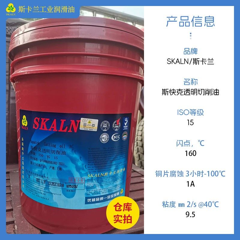 斯卡兰斯快克AC透明油性切削油 不锈钢H镁合金 铝合金机械切削加,淘宝优惠券,粉丝福利购,淘宝优惠卷