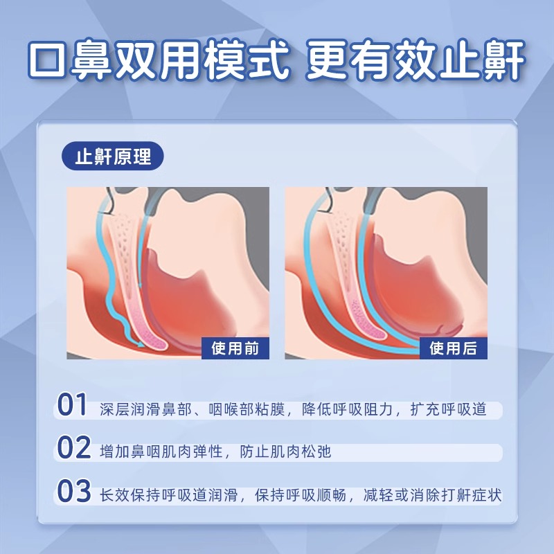 爱护佳液体止鼾器防打呼噜神器男女专用喷雾睡觉消除打鼾立停