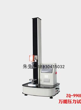 智取ZQ-990LA/B拉力试验机万能薄膜塑料橡胶拉伸压缩弯曲胶带剥离