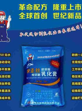 线切割乳化膏建儒中走丝超浓缩乳化切削液水基型防锈厂家工作液