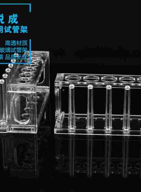 悦成 实验室两用有机玻璃倒置试管架22mm6 8 10 12孔可开票