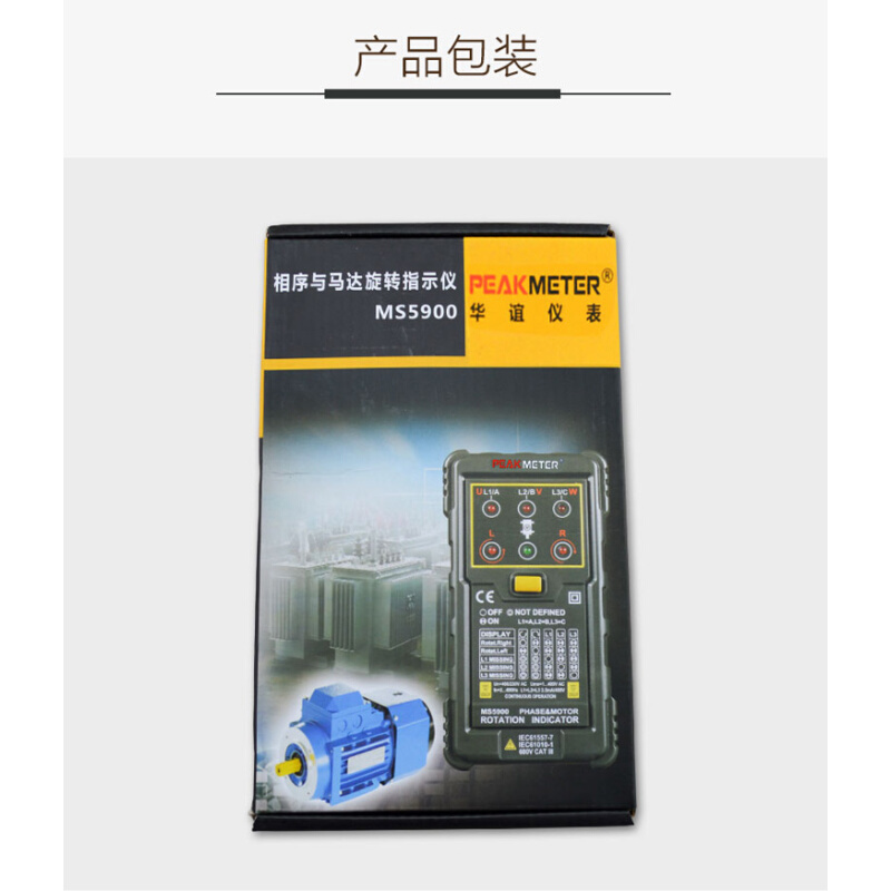 。华谊MS5900三相马达和相序旋转指示仪相序表测试仪磁场顺时逆时 - 图1