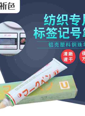 U牌MARKPEN纺织物记号黄色黄油笔防漂染笔牙膏笔防水洗漂染不掉色
