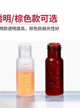 Labshark塑料进样瓶色谱瓶内插管取样瓶顶空瓶含垫盖特氟龙垫片