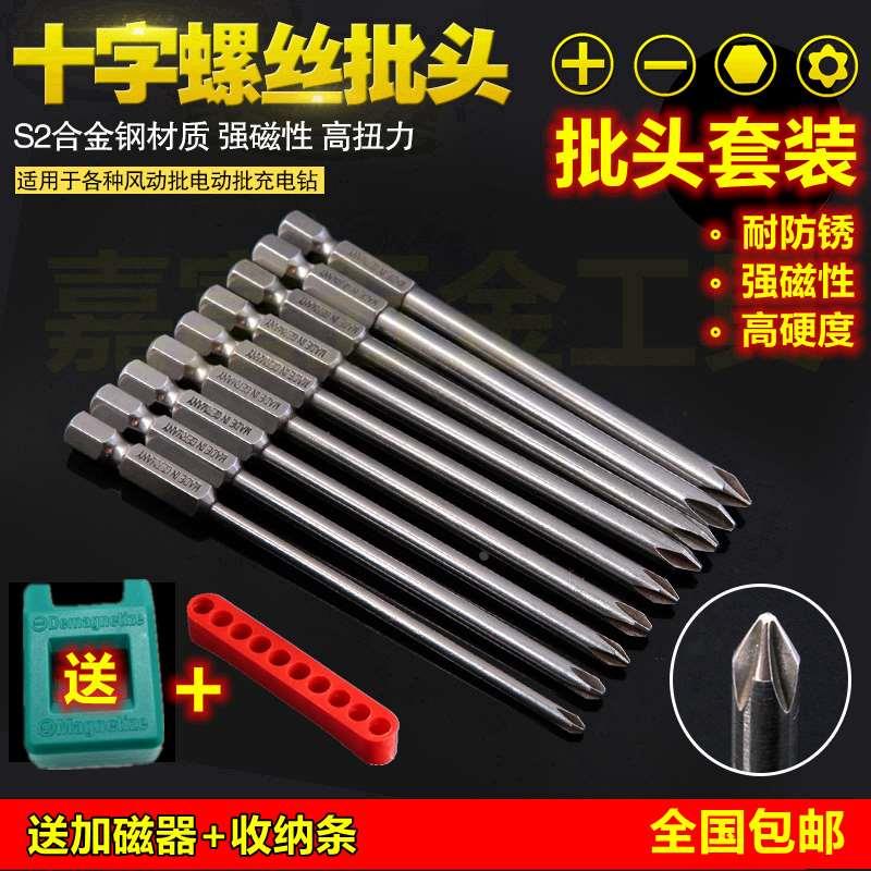 DSL s2钢十字批头电动磁性披头螺丝刀手电钻起子头加长高强度套装 - 图0