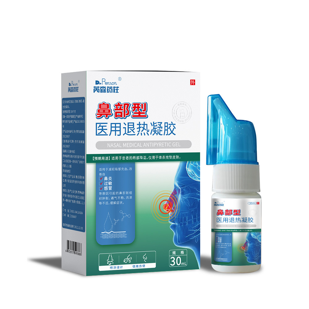 【医用鼻炎凝胶】过敏感冒鼻炎喷剂30ml