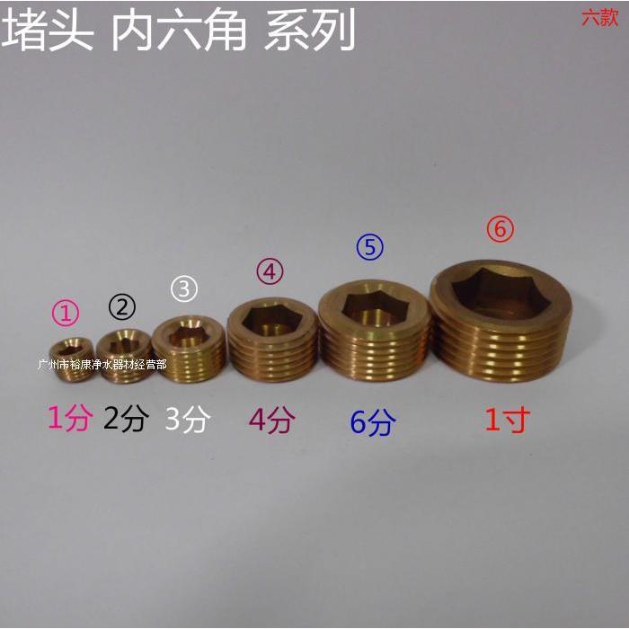 堵头 内六角 管帽 铜 1分 2分 3分 4分 6分 1寸 系列 - 图0
