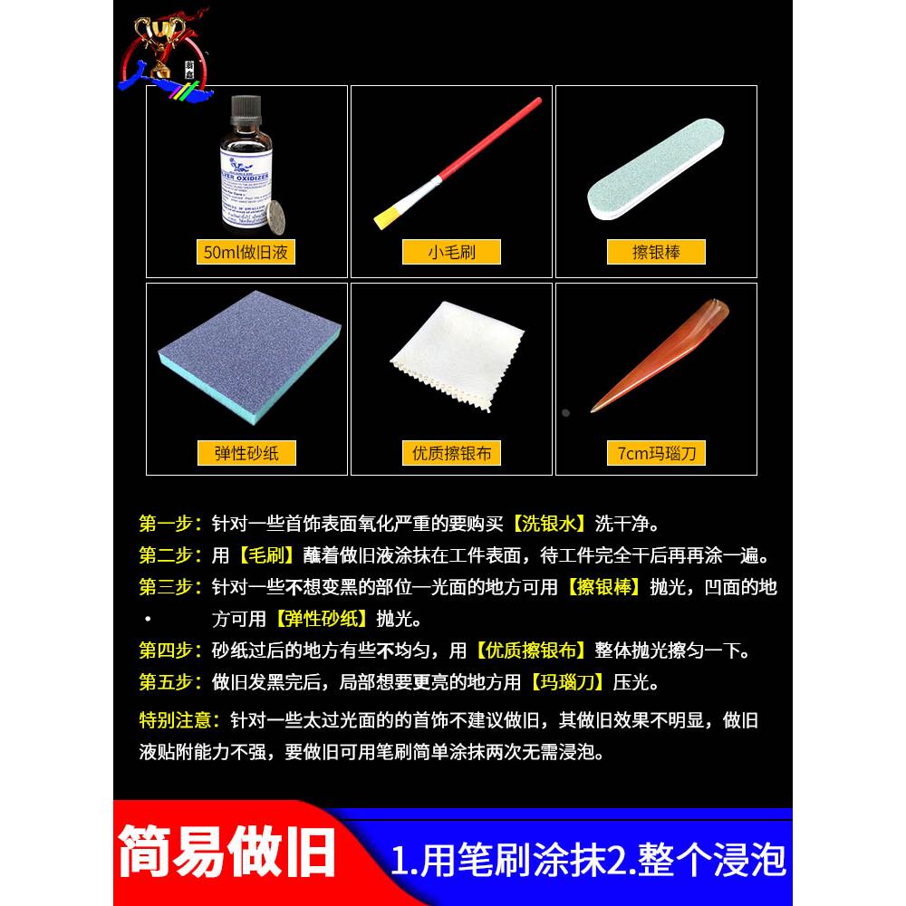纯银发黑剂银饰做旧液鹰牌泰银药水银戒指首饰古玩银复古剂仿古水 - 图1