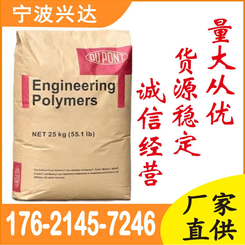 PA66美国杜邦70G33L70G30L70G43L70G40L70G13L尼龙塑原料颗粒 - 图3