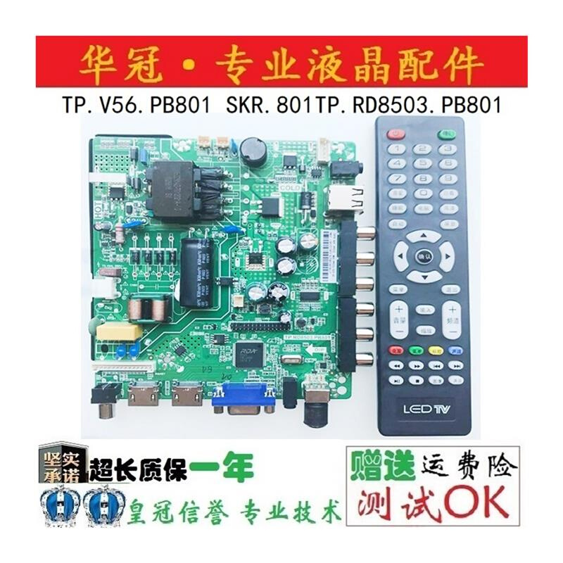 全新TP.V56.PB801 SKR.801TP.RD8503.PB801 CV56BH-Q42液晶主板 - 图1