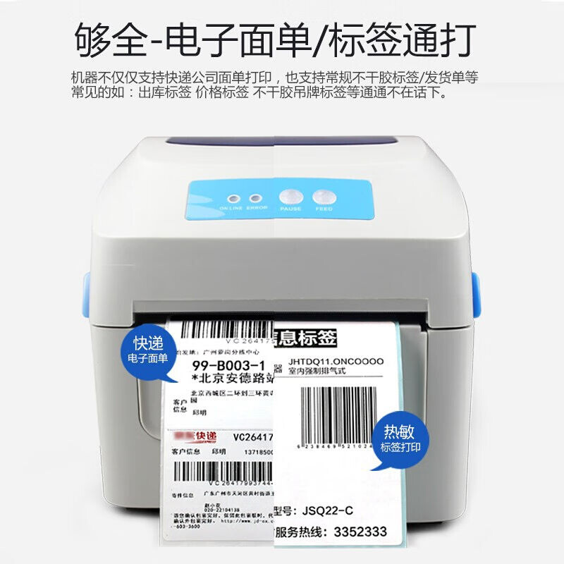 佳博（Gprinter）佳博GP1324D/1334D条码标签打印机快递电子面单 - 图2