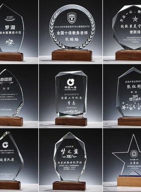 创意水晶奖杯e定制奖牌定做实木底座刻字优秀员工年会冠亚军胡桃