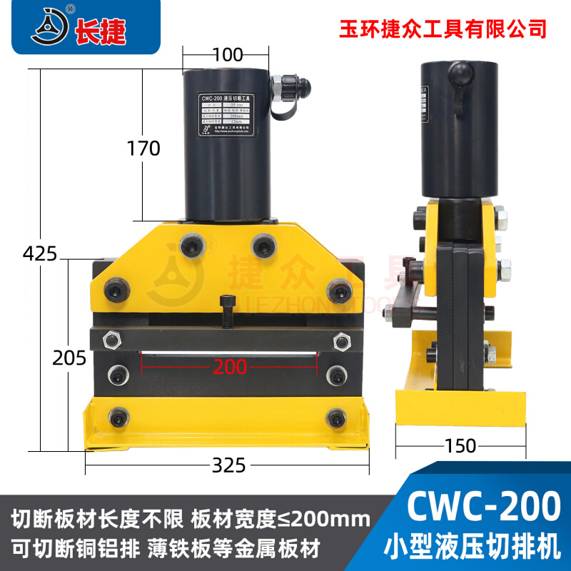 长捷 液压切排机CWC-200 出力35吨单边切宽度200mm小型液压切断机 - 图2