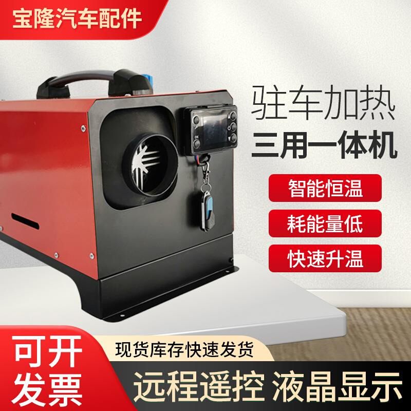 12V柴暖驻车加热器柴油暖风机汽车取暖器24V220V三用一体机 - 图1