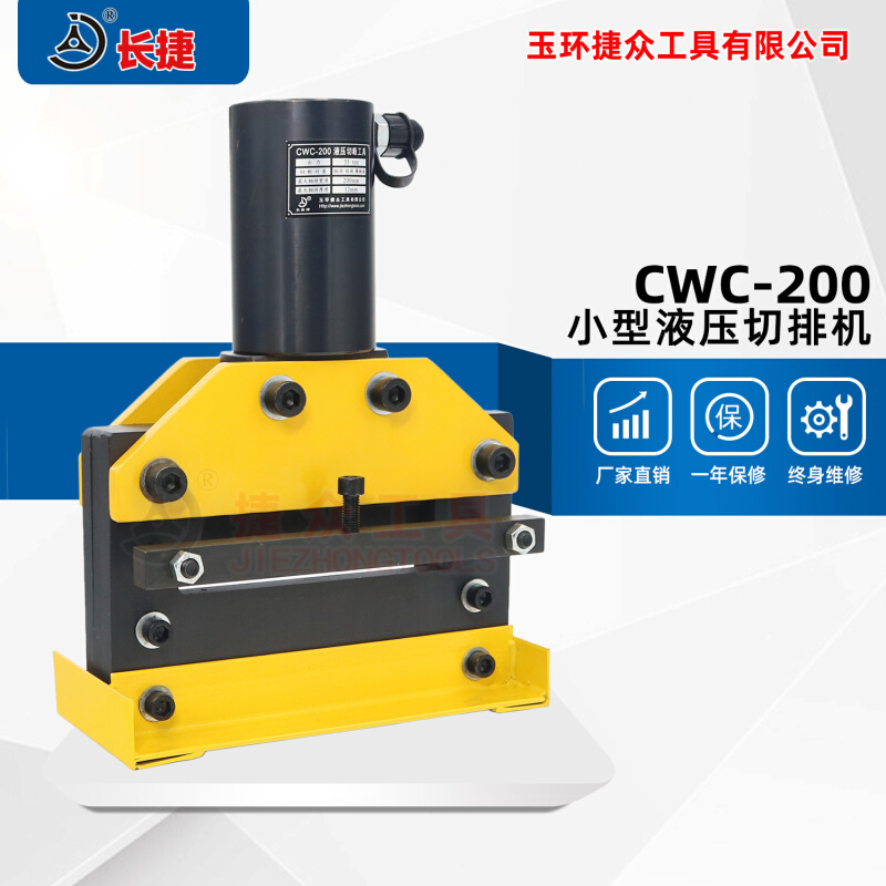 长捷 液压切排机CWC-200 出力35吨单边切宽度200mm小型液压切断机 - 图0
