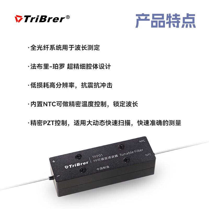 TriBrer信测FP可调滤波器，F-P可调滤波器，Fabry-Perot，Tunable - 图1