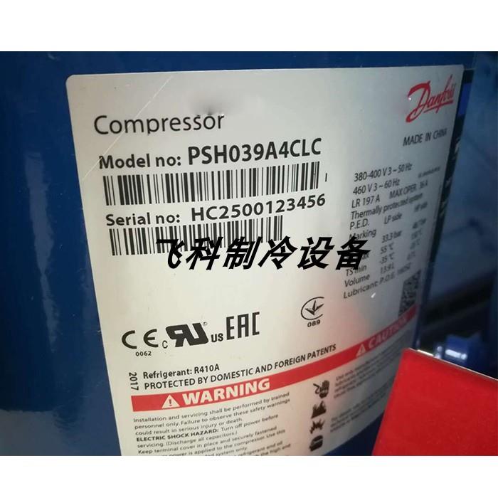 PSH034A4ALC PSH030A4ALC PSH064A4AKA 全新丹佛斯压缩机 R410A - 图1