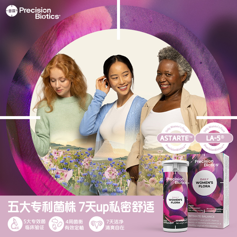 普葆每日私护益生菌女性孕妇私密私花园理PH护理口服胶囊乳酸杆菌