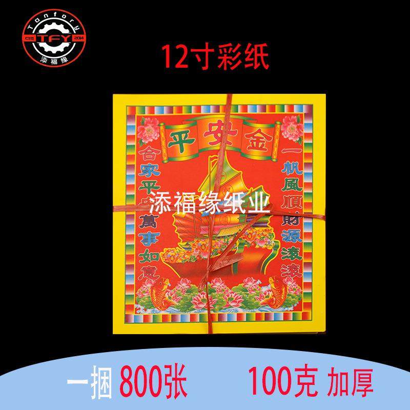 12寸彩色纸800张100克纸加厚款烧纸手工折纸步步高莲花座纸 - 图0