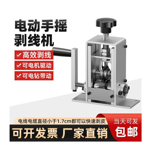 Small wire stripper scrap copper wire household waste cable peeler manual shake automatic electric wire stripper