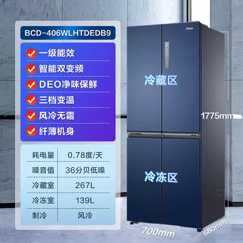 海尔电冰箱406升一级能效家用十字对开门四门变频无霜大容量旗舰 - 图3