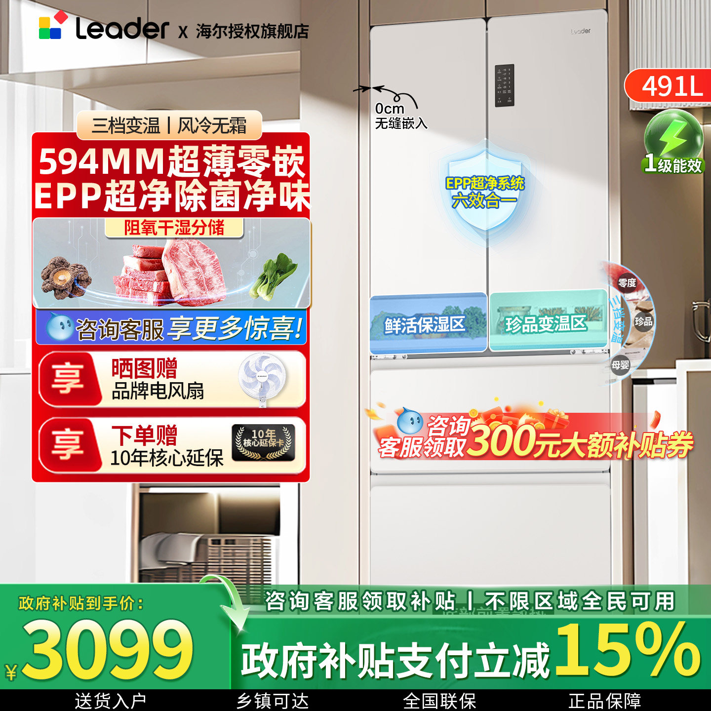 海尔智家出品491L零嵌入式智能电冰箱家用法式518多开门底部散热