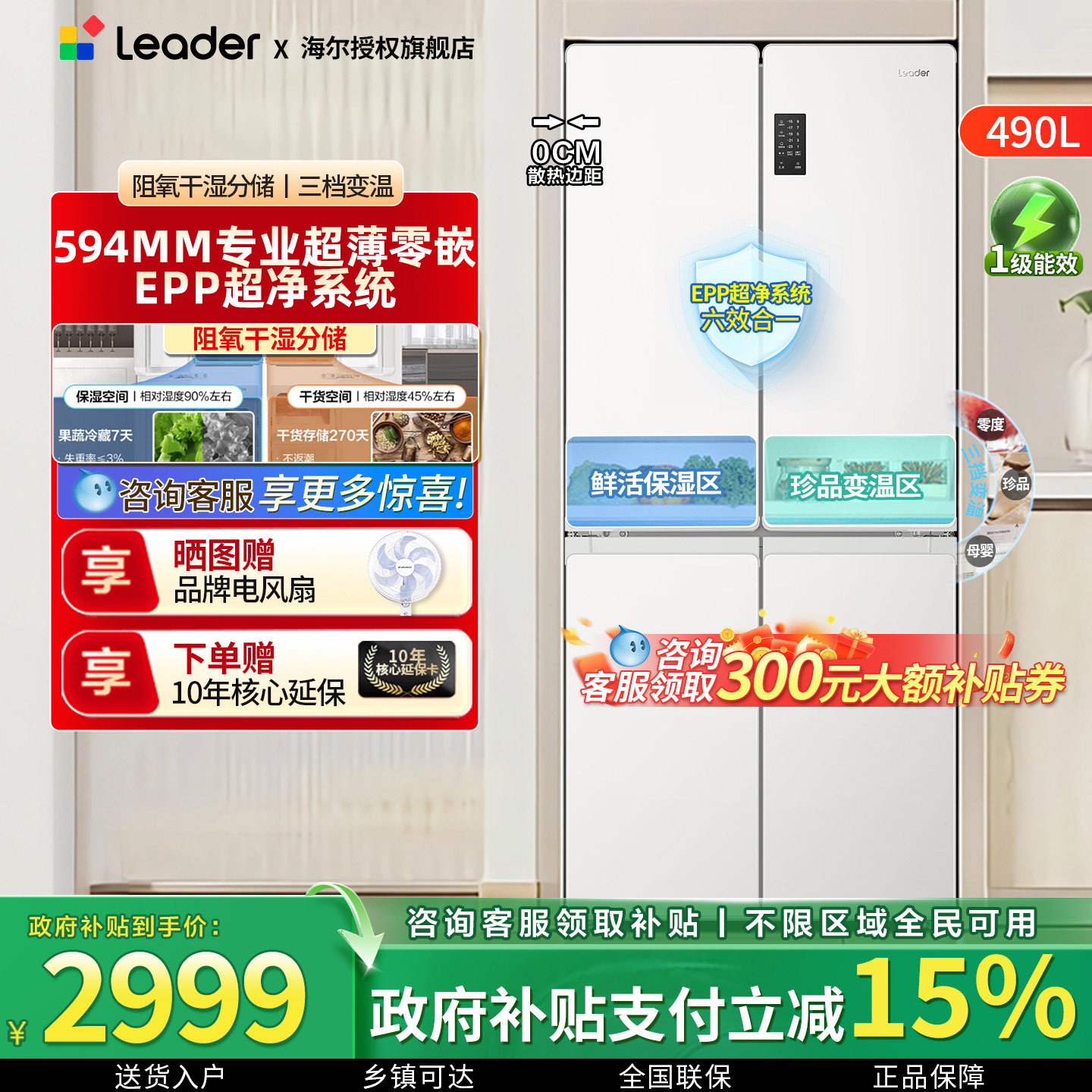 海尔智家出品冰箱490L奶油风十字对开门516零嵌入式594mm一级能效