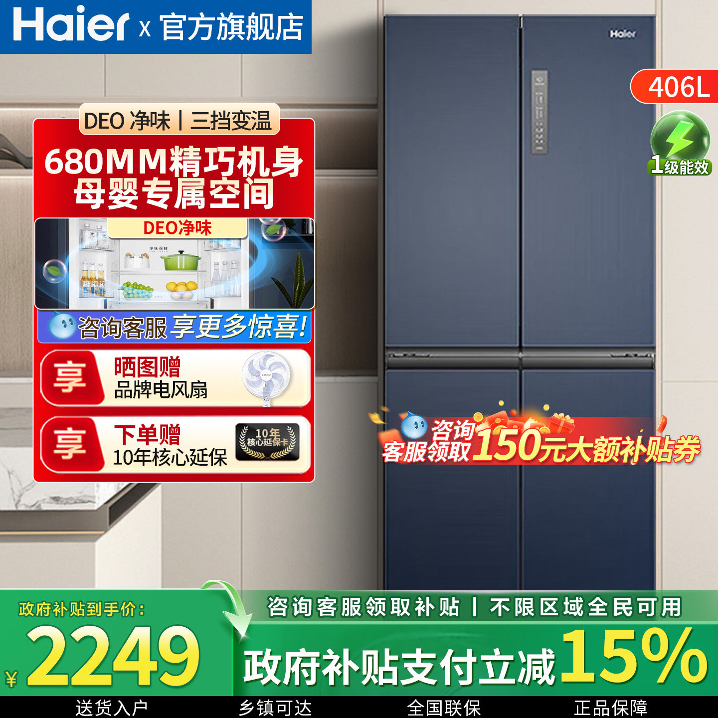 海尔电冰箱406升一级能效家用十字对开门四门变频无霜大容量旗舰