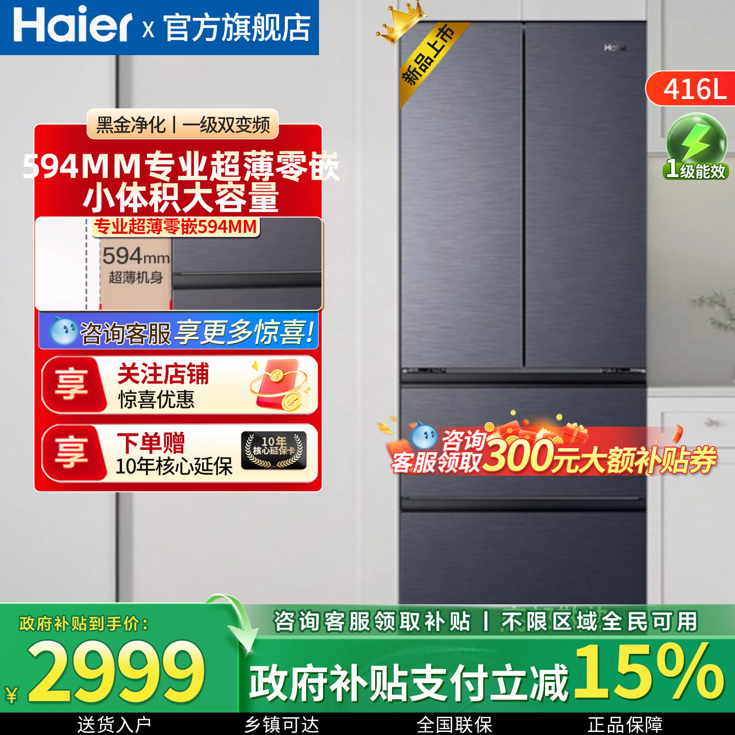 海尔冰箱法式多门416L大容量超薄零嵌入式一级能效双变频风冷无霜