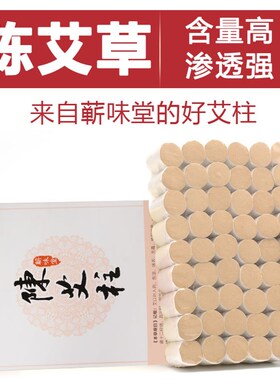 正品金艾柱艾条陈年艾灸柱纯艾灸条艾绒非无烟家用艾草条熏五十