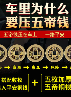 新品新车挂红五帝钱压车钱真x品出入平安铜钱新年用品装饰车内饰
