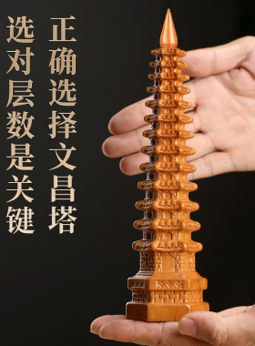 新品桃木文昌塔摆件7层9层1x1层木质13层实木雕刻书桌办公室工艺