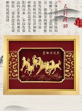 极速马到成功金i箔装饰画送领导长辈同事办公室桌面摆件客厅创意