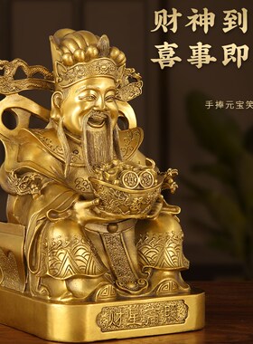 新品纯黄铜财神爷摆件家用铜财神铜像办公室O客厅供奉大号财店铺