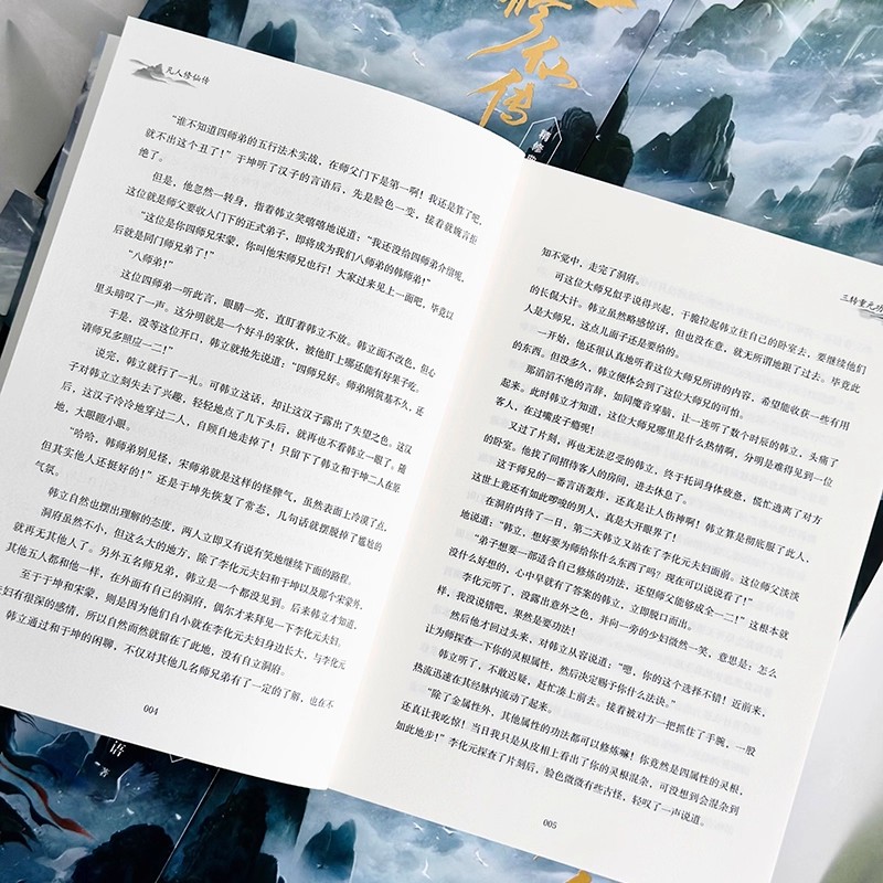 5册忘语全套正版凡人修仙传小说实体书第一辑 杨洋主演同名电视剧优酷热播中网络仙侠玄幻武侠小说浙江文艺出版社书籍畅销书排行榜 - 图1