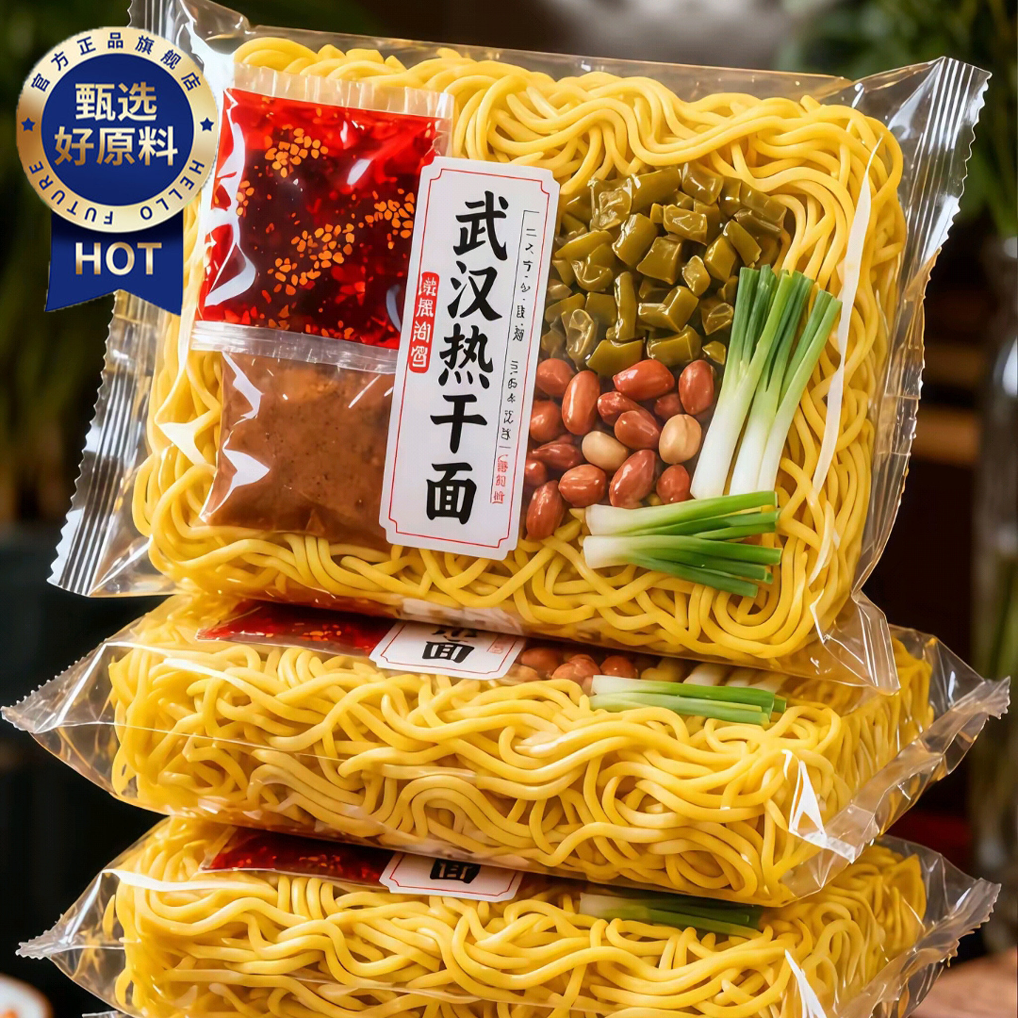 央妈推荐武汉热干面干拌面地道湖北特产碱水面方便带料包速食挂面