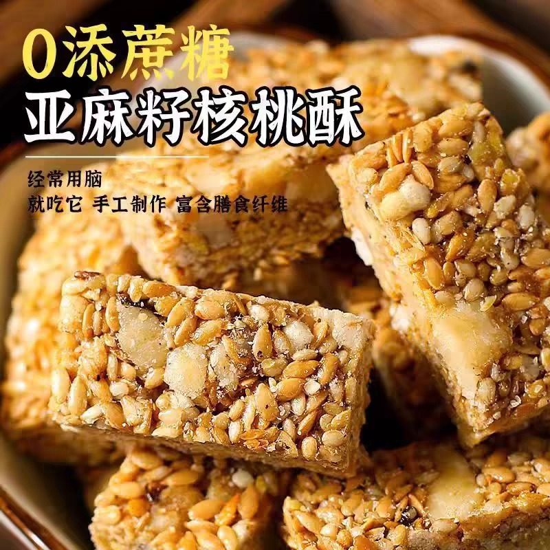 农科院热销！无蔗糖亚麻籽核桃酥官方旗舰店独立包装糖人零食孕妇,淘宝优惠券,粉丝福利购,淘宝优惠卷