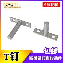 Broken bridge aluminium door and window transmission lever nail aluminium alloy flat open window family linkage type fork accessories aluminium rod tie rod hardware