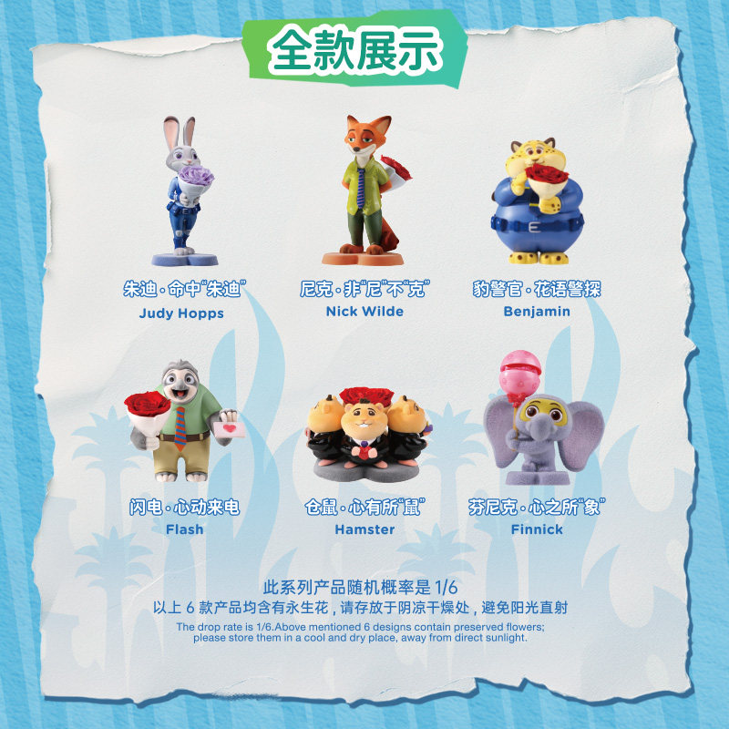 新年礼物柏治廷迪士尼疯狂动物城朱迪尼克永生花盲盒结婚生日礼物,淘宝优惠券,粉丝福利购,淘宝优惠卷