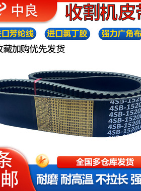 中良三角带2SB1300 1409 1413 1425 1467 1470 1479 收割机皮带