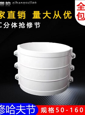 pvc排水管配件抱箍式直接快速接头抢修补漏片三通110 50 75哈夫节